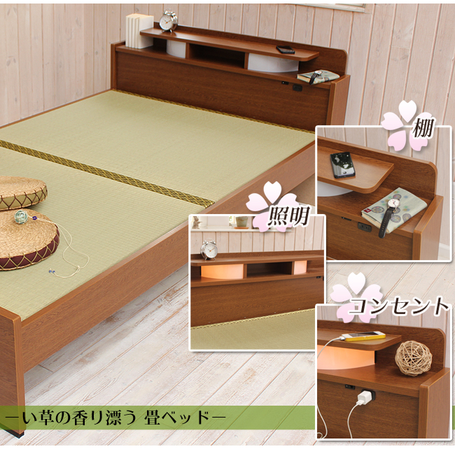 畳ベッド シングル 引き出し 棚 照明 コンセント付き　日本製　国産