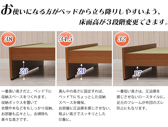 床面高さ3段階調節可能