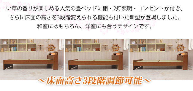 床面高さ3段階変えられます。