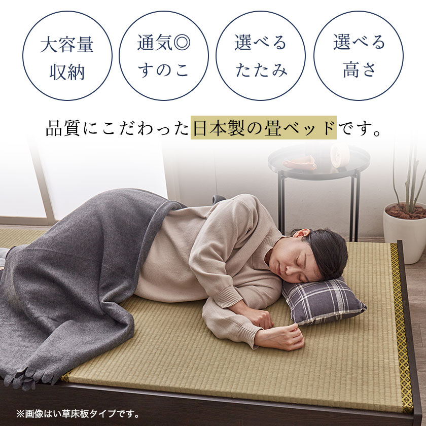 畳ベッド シングル 日本製 高さ29cm シングル い草畳タイプ 布団が収納できる大容量収納畳ベッド 国産 たたみベッド 畳 収納付きベッド