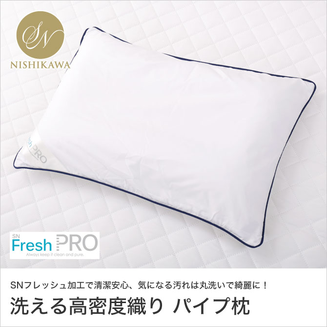 SNフレッシュ パイプ枕<br>