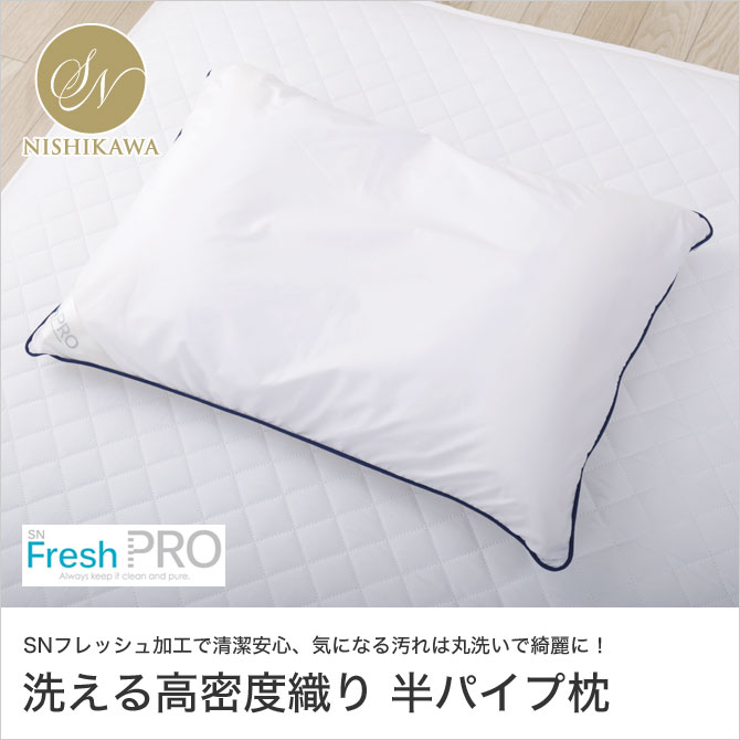 SNフレッシュ 半パイプ枕<br>