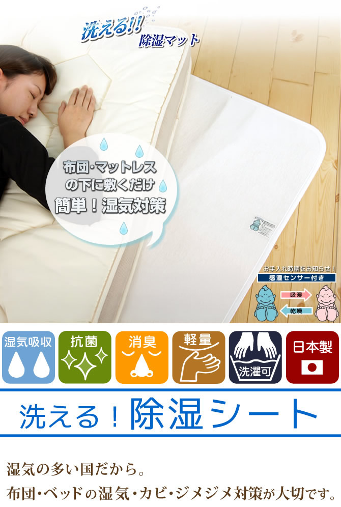日本製 除湿シート　ダブル