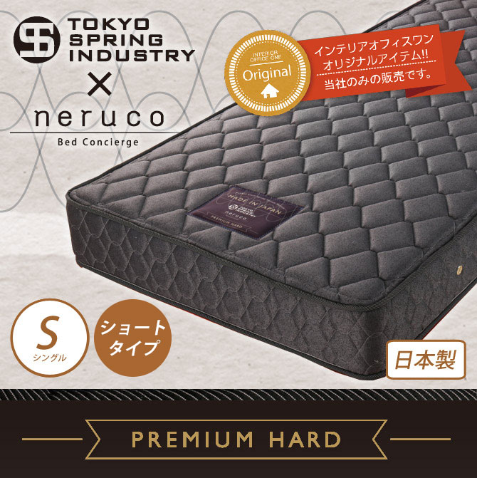 ポケットコイルマットレス プレミアムハード シングル 東京スプリング工業×neruco 共同開発 オリジナルマットレス 日本製