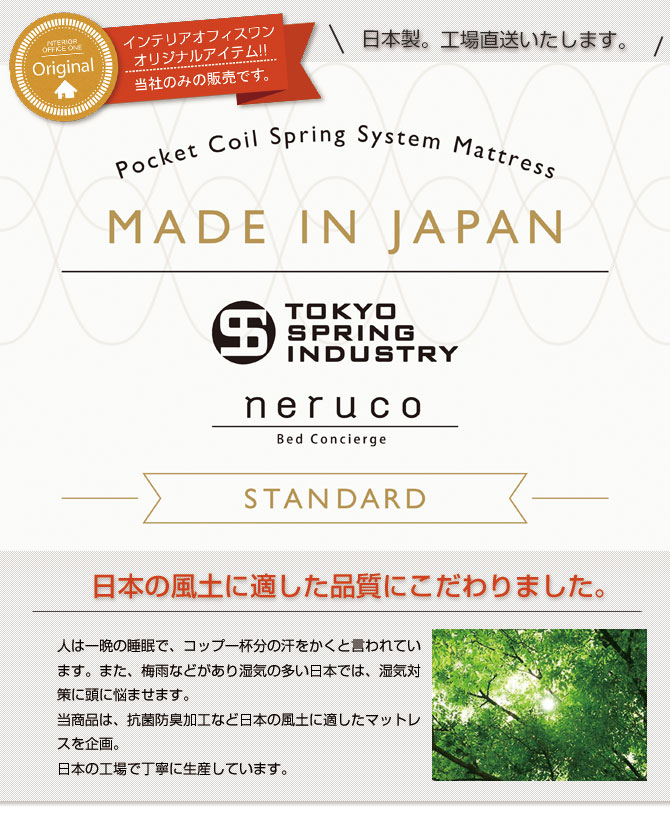日本製