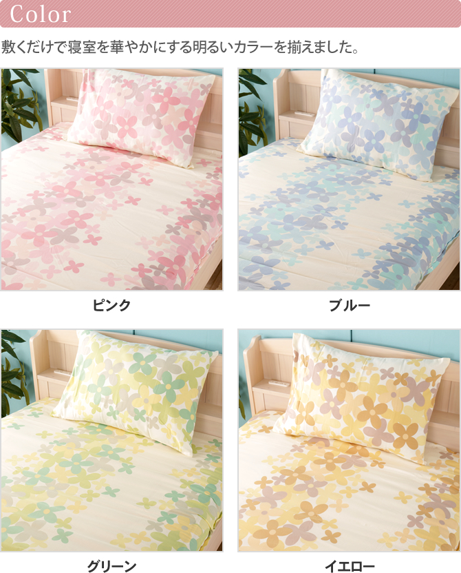 敷きふとんカバー ダブルロング ポルカ 綿100% 花柄敷布団カバー 花柄 花 ガーリー ピンク ブルー グリーン イエロー 敷き布団カバー |  ベッド・マットレス通販専門店 ネルコンシェルジュ neruco