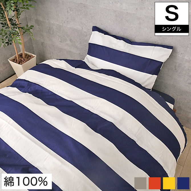 シングル かわいい 布団カバー 通販 価格比較 価格 Com