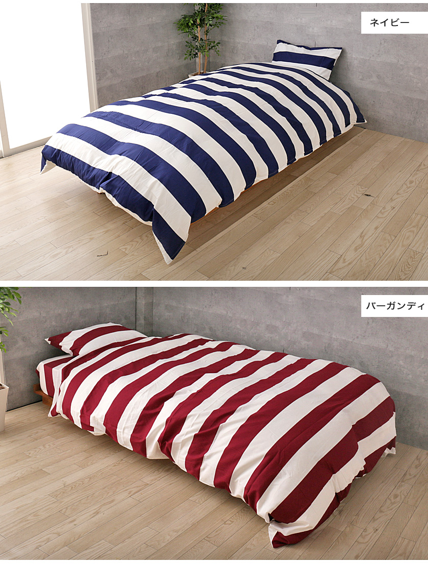 掛け布団カバー ダブル 綿100 ボーダー ストライプ 国産 バーガンディ ネイビー マスタード グレージュ 掛け布団カバー 掛布団カバー 国内最大級のベッド通販専門店ネルコ Neruco