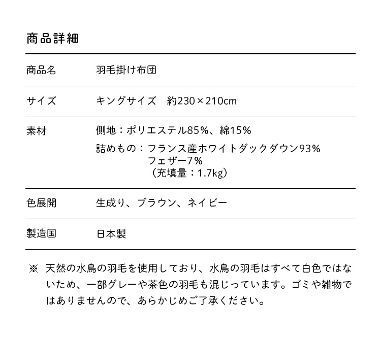 羽毛掛ふとん キング ホワイトダックダウン93 ロイヤルゴールドラベル羽毛布団 防ダニ加工 日本製 羽毛掛け布団 国内最大級のベッド通販専門店ネルコ Neruco 羽毛掛ふとん キング ホワイトダックダウン93 ロイヤルゴールドラベル羽毛布団 防ダニ加工 日本製 羽毛掛け布団 国内最大級のベッド通販専門店ネルコ Neruco