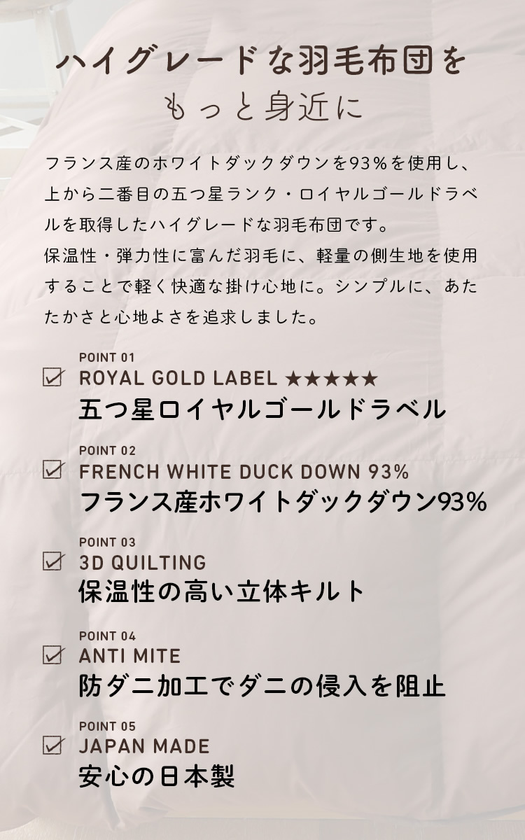 羽毛掛ふとん キング ホワイトダックダウン93 ロイヤルゴールドラベル羽毛布団 防ダニ加工 日本製 羽毛掛け布団 国内最大級のベッド通販専門店ネルコ Neruco 羽毛掛ふとん キング ホワイトダックダウン93 ロイヤルゴールドラベル羽毛布団 防ダニ加工 日本製 羽毛掛け布団 国内最大級のベッド通販専門店ネルコ Neruco