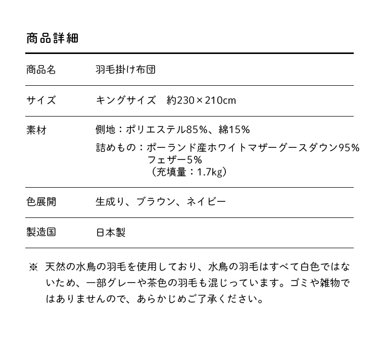 羽毛掛ふとん キング ホワイトマザーグースダウン95 プレミアムゴールドラベル羽毛布団 防ダニ加工 日本製 羽毛掛け布団 国内最大級のベッド通販専門店ネルコ Neruco