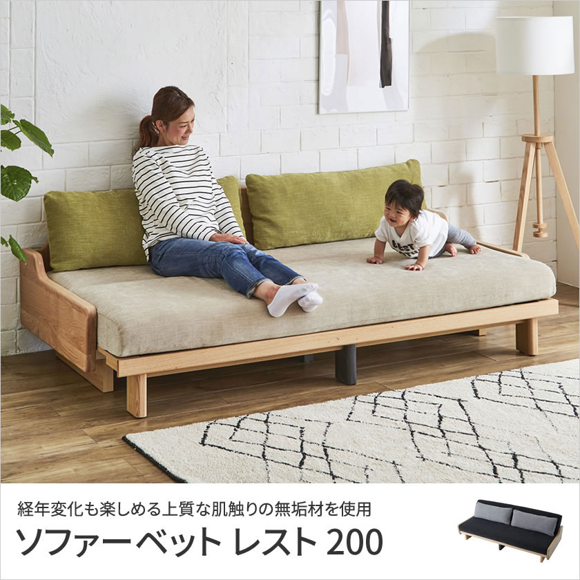 ソファーベッド 3人掛け ソファ ベッド レスト ごろ寝ソファ 200 シングルベッド 国産 幅200cm ライトウェーブ 洗えるソファ | ベッド・マットレス通販専門店  ネルコンシェルジュ neruco
