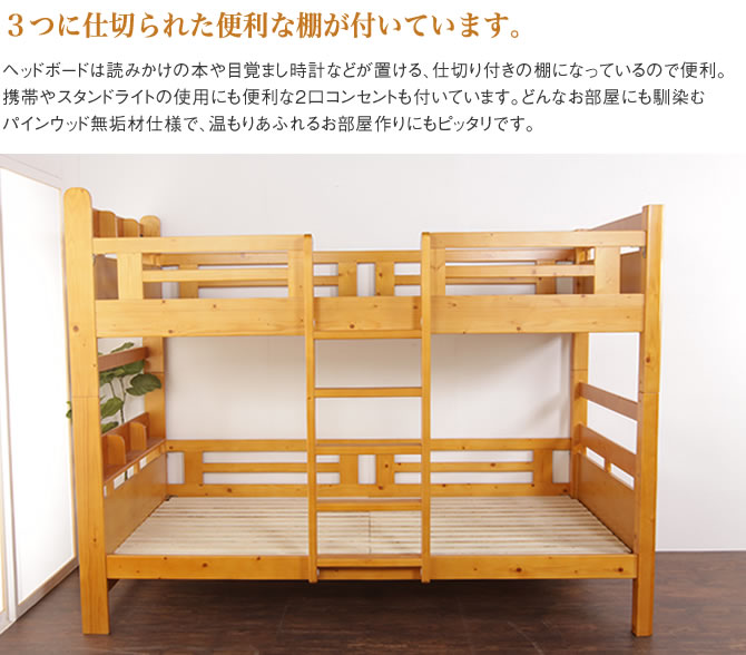 【ポイント10倍】天然木パイン無垢材の2段ベッド 耐震構造 シングルベッド フレームのみ 木製二段ベッド すのこ 2色展開 シンプル ナチュラル 宮付き