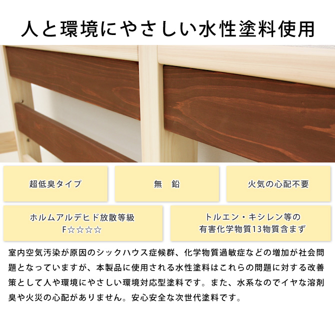 環境やひとに優しい2段ベッド