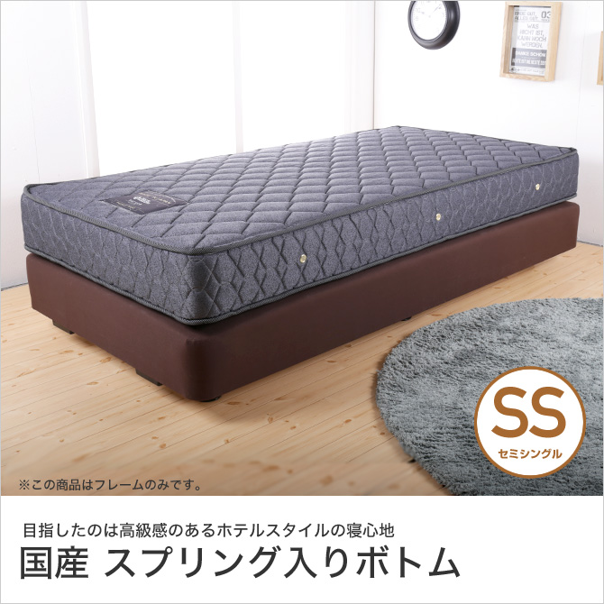 ダブルクッションベッド セミシングルベッド ホテルベッド ベッドフレームのみ キャスター付き ボトムマットレス スプリングボトム 国内最大級のベッド 通販専門店ネルコ Neruco ダブルクッションベッド セミシングルベッド ホテルベッド ベッドフレームのみ キャスター付き ボトムマットレス スプリングボトム 国内最大級のベッド 通販専門店ネルコ Neruco