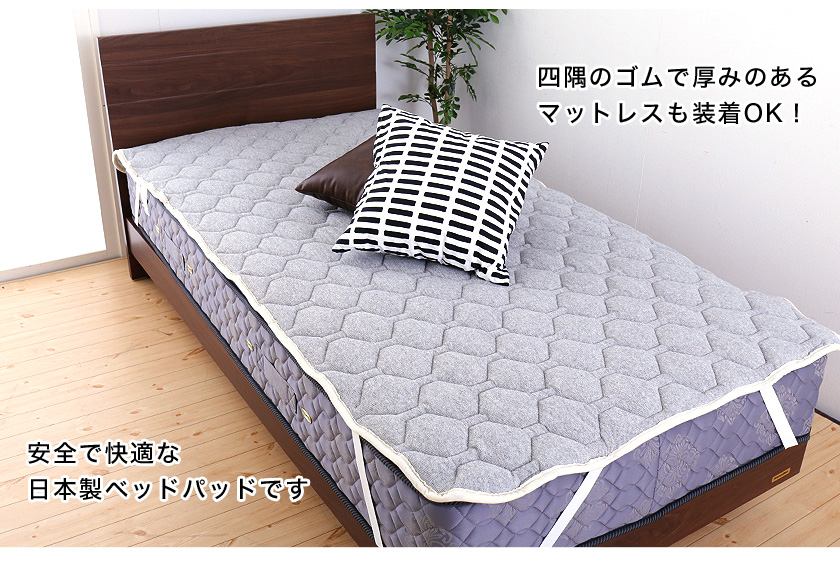 日本ベッド ウールパッド フレックスメーキングセット　セミダブル用3点パック(ウールパッド1枚、フレックスシーツ2枚入り）　50957
