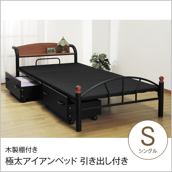 買い保障できる 木製棚・引出し付きパイプベッド ブラック シングル - シングルベッド
