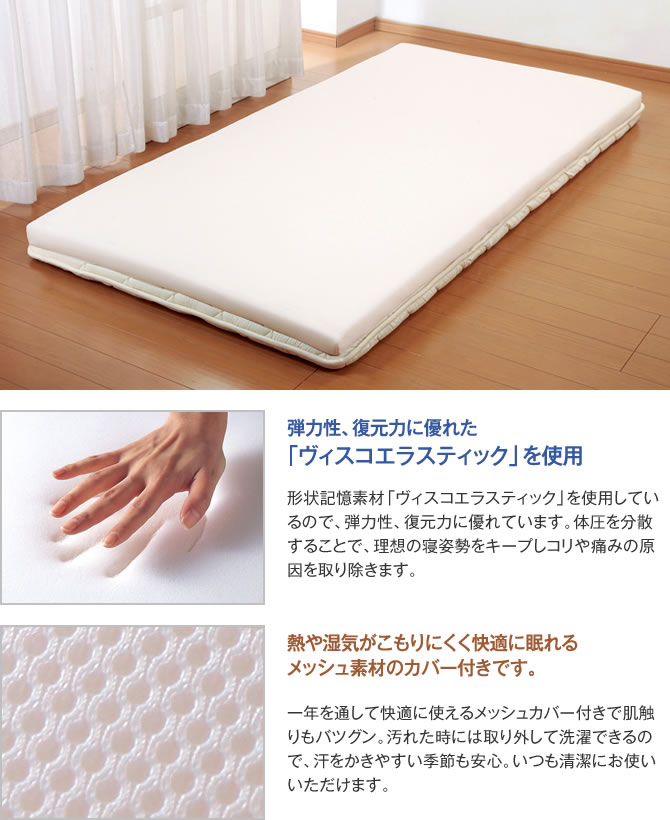 日本製形状記憶マットレス シングルサイズ シングルマットレス 洗えるカバー付き 低反発マットレス 低反発ウレタン 体圧分散 国産