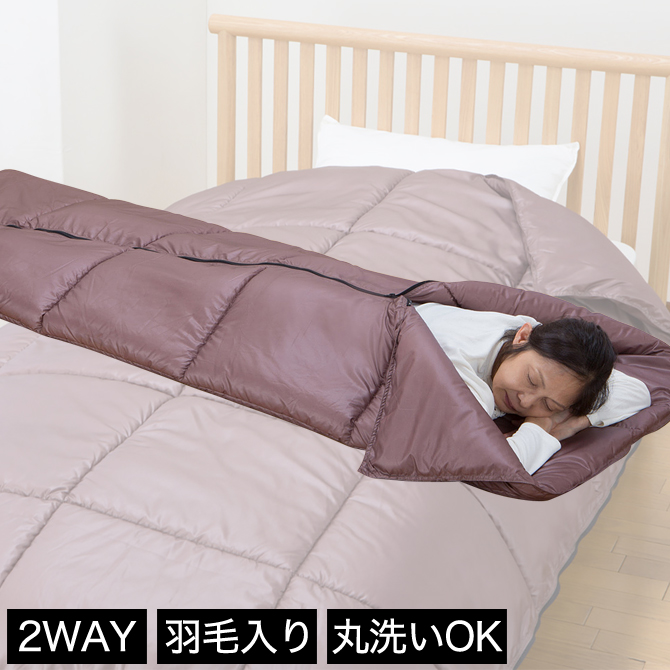寝袋 掛布団 シングル 羽毛を超えるあたたかさ ケース付き 撥水加工 防災 アウトドア ベッド マットレス通販専門店 ネルコンシェルジュ Neruco