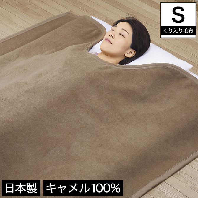 くりえり毛布 キャメル毛布 シングル キャメル100 ラクダの毛布 高級毛布 ベッド マットレス通販専門店 ネルコンシェルジュ Neruco
