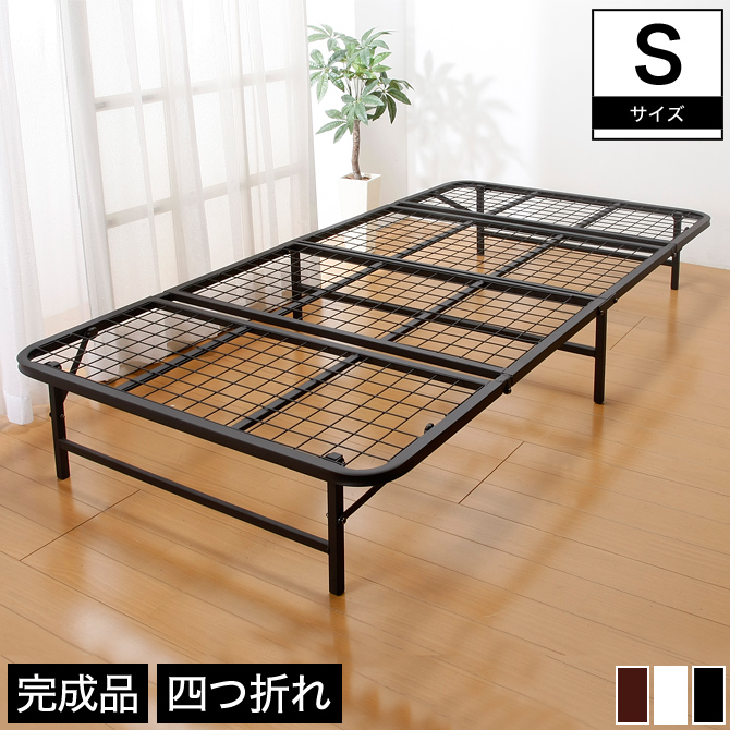 折りたたみベッド シングル スチール製 メッシュ床面 四つ折れ式 耐荷重90kg 完成品 | ベッド・マットレス通販専門店 ネルコンシェルジュ  neruco