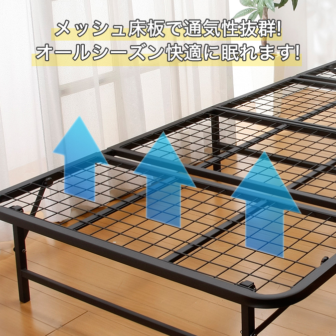 折りたたみベッド シングル スチール製 メッシュ床面 四つ折れ式 耐荷重90kg 完成品