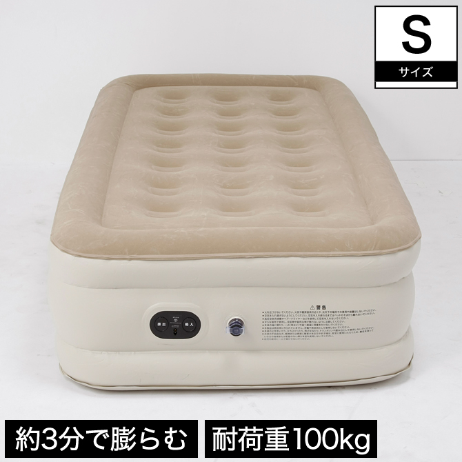 電動エアーベッド シングル 約3分で膨らむ電動ポンプ内蔵 耐荷重100kg 硬さ調節可能 収納袋付き