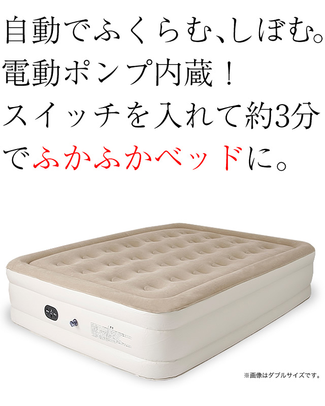 電動エアーベッド ダブル 約3分で膨らむ電動ポンプ内蔵 耐荷重160kg 硬さ調節可能 収納袋付き 国内最大級のベッド通販専門店ネルコ Neruco 電動エアーベッド ダブル 約3分で膨らむ電動ポンプ内蔵 耐荷重160kg 硬さ調節可能 収納袋付き 国内最大級のベッド通販専門店ネルコ Neruco