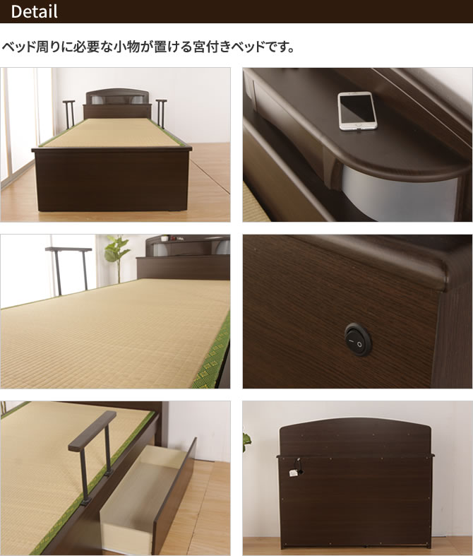 畳ベッド 収納ベッド 収納付きベッド 宮付きベッド シングルベッド シングルサイズ 木製 木製ベッド 引き出し ベッドガード 照明