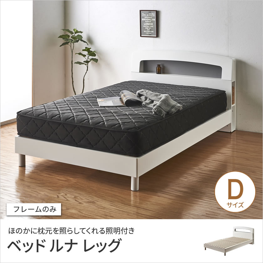 すのこベッド 脚付きベッド ダブル フレームのみ 鏡面 ホワイト 棚付き 照明付き 棚付き コンセント付き 脚付きベッド 省スペース 木脚 | ベッド・マットレス通販専門店  ネルコンシェルジュ neruco