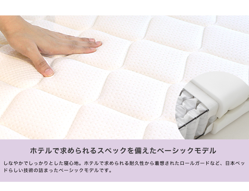 【ポイント10倍】日本ベッド マットレス ビーズポケットベーシック シングルロング 長さ205cm ふつう(やや硬め) ポケットコイルマットレス 国産