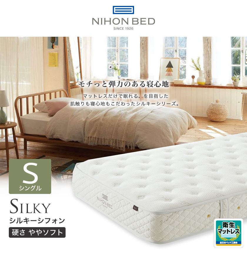 日本ベッド シルキーポケット 日本ベッド製フレーム付き