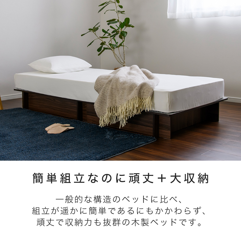 【ポイント10倍】ベッド シングル ベッドフレームのみ 木製 組立簡単 耐荷重400kg 収納ベッド ヘッドレスベッド