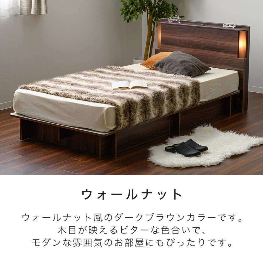 ベッド シングル ベッドフレームのみ 木製 組立簡単 耐荷重400kg 収納ベッド 棚付きベッド 照明 コンセント