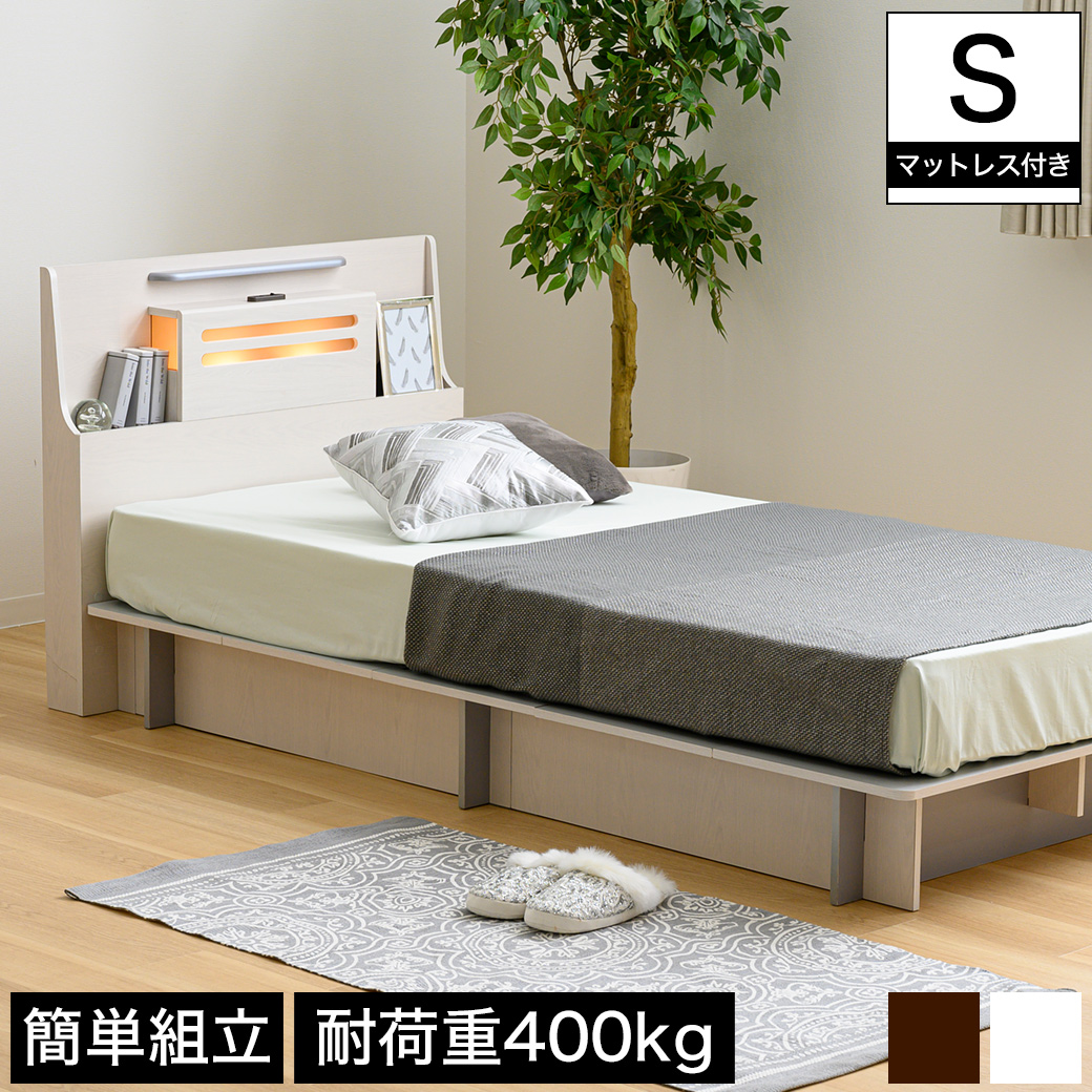 収納ベッド シングル 厚さ15cmポケットコイルマットレス付き 木製 組立簡単 耐荷重400kg 棚付きベッド 照明 コンセント