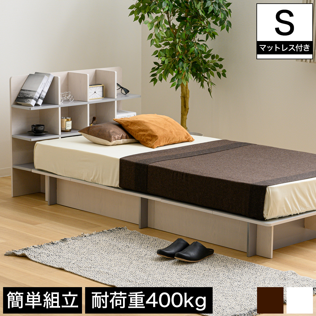 収納ベッド シングル 厚さ15cmポケットコイルマットレス付き 木製 組立簡単 耐荷重400kg 幅98cmシェルフ付き