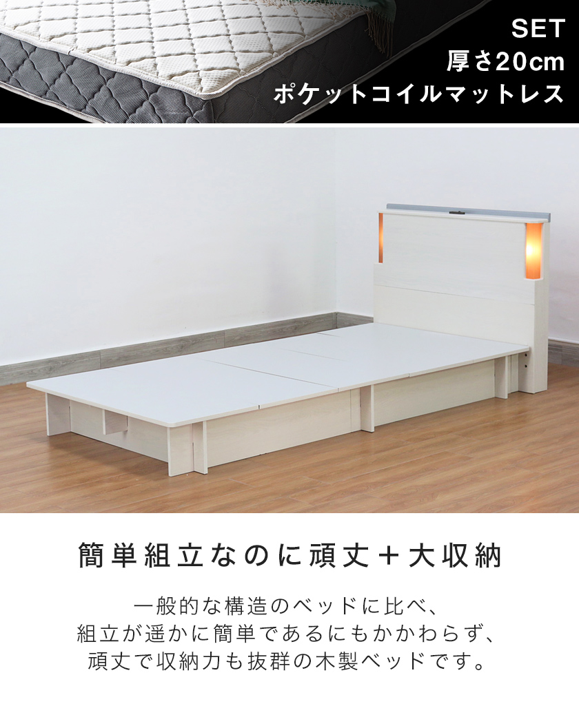 収納ベッド シングル 厚さ20cmポケットコイルマットレス付き 木製 組立簡単 耐荷重400kg 棚付きベッド 照明 コンセント