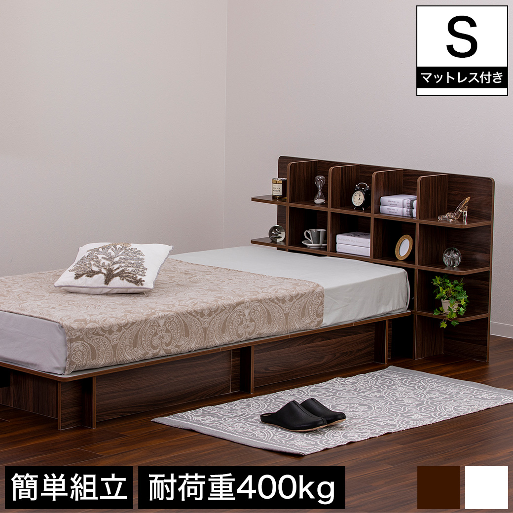 収納ベッド シングル 厚さ20cmポケットコイルマットレス付き 木製 組立簡単 耐荷重400kg 幅120cmシェルフ付き