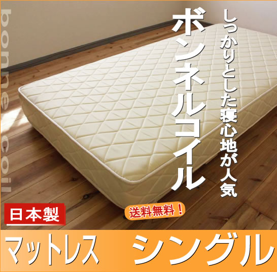 日本製ボンネルコイルスプリングマットレス シングル 国内最大級のベッド通販専門店ネルコ Neruco 日本製ボンネルコイルスプリングマットレス シングル 国内最大級のベッド通販専門店ネルコ Neruco