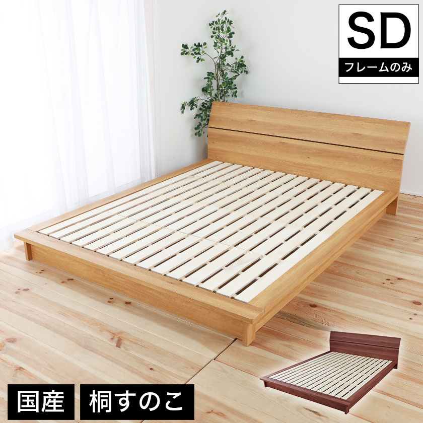 ローベッド セミダブル フレームのみ ステージベッド 日本製 | ベッド 