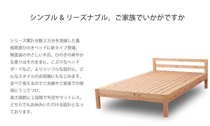 島根県産ひのきスノコベッド