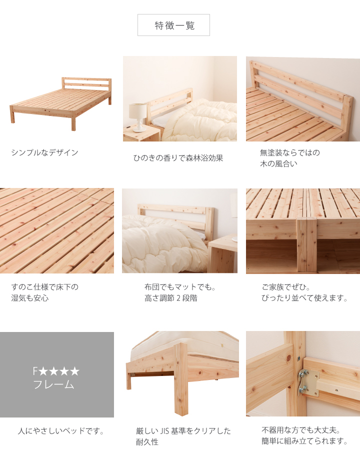 島根県産ひのきスノコベッド