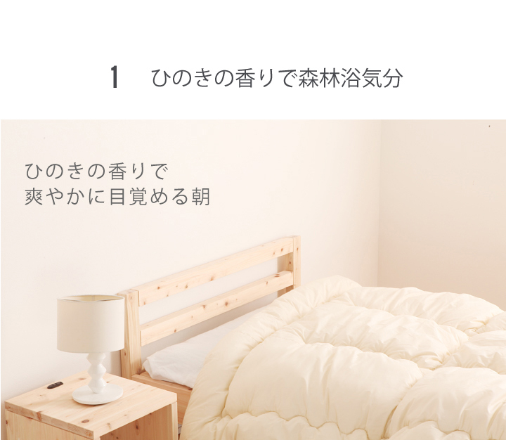島根県産ひのきスノコベッド