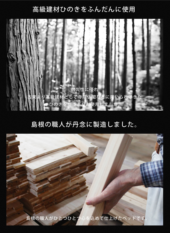 島根県産ひのきスノコベッド