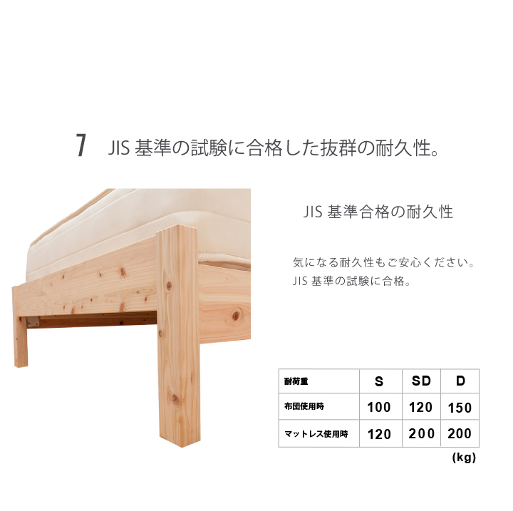 島根県産ひのきスノコベッド