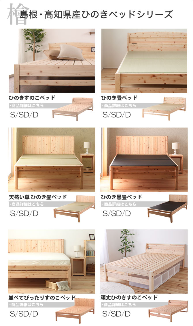 ひのきベッド関連リンク