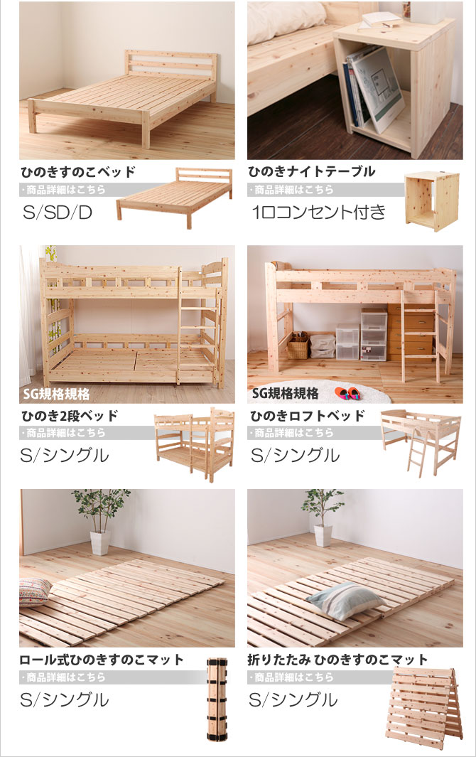 ひのきベッド関連リンク