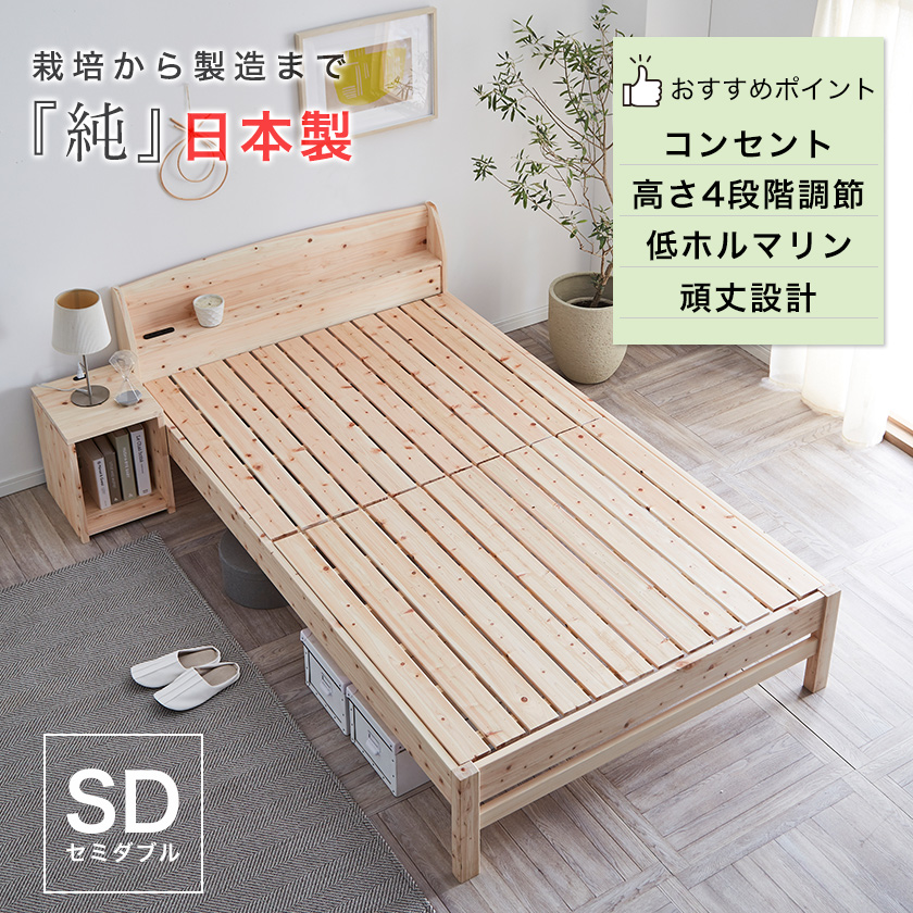 高さ2段階天然木スノコベッド セレナ セミダブル SRNS 全3色【プラザセレクト】 すのこ ベッド マットレス セミダブル 