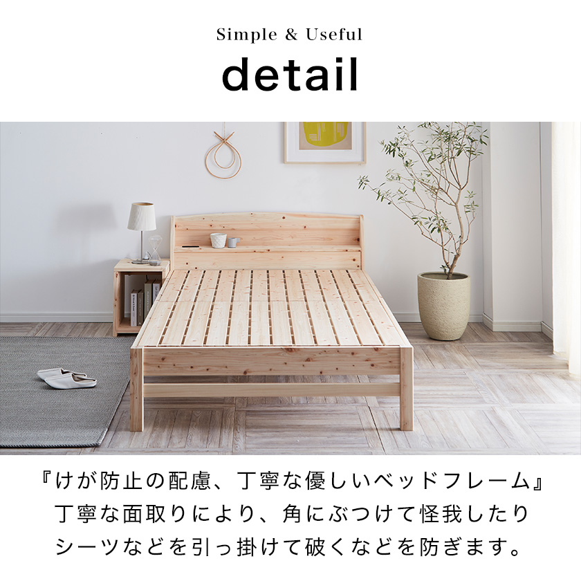 すのこベッド セミダブル 棚付き コンセント 国産 ひのきベッド すのこベッド セミダブルベッド 日本製 ヒノキ フレーム すのこベット 島根県産 檜材  | ベッド・マットレス通販専門店 ネルコンシェルジュ neruco