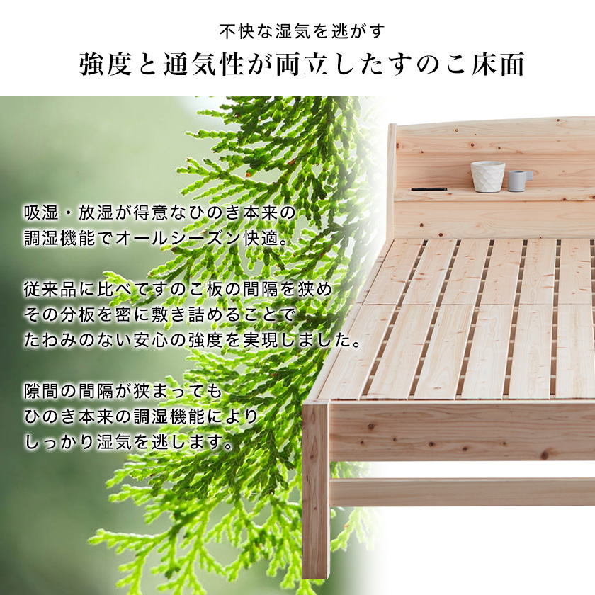 すのこベッド セミダブル 棚付き コンセント 国産 ひのきベッド すのこベッド セミダブルベッド 日本製 ヒノキ フレーム すのこベット 島根県産 檜材